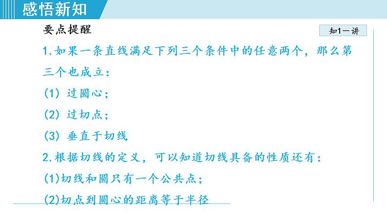 人教版九年级数学上册 24.2.2 直线和圆的位置关系——相交、相切、相离 课件第5页