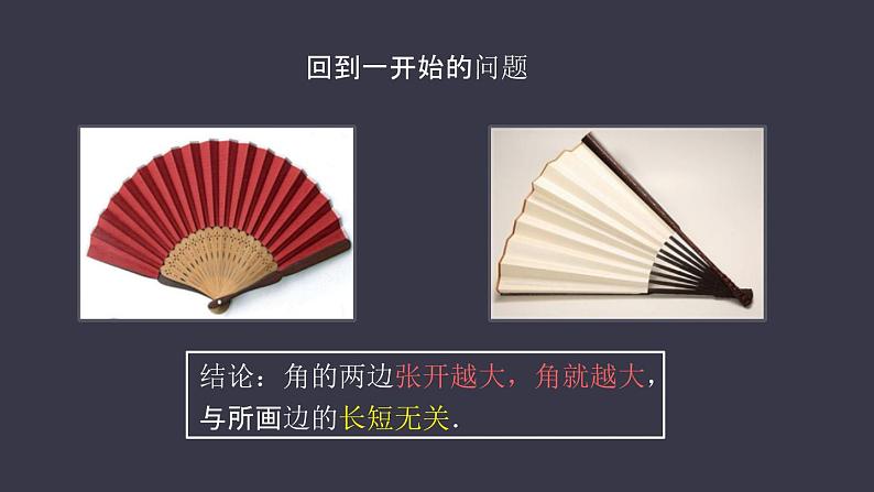 人教版七年级数学上册《余角和补角》图形初步认识PPT课件 (10)第8页