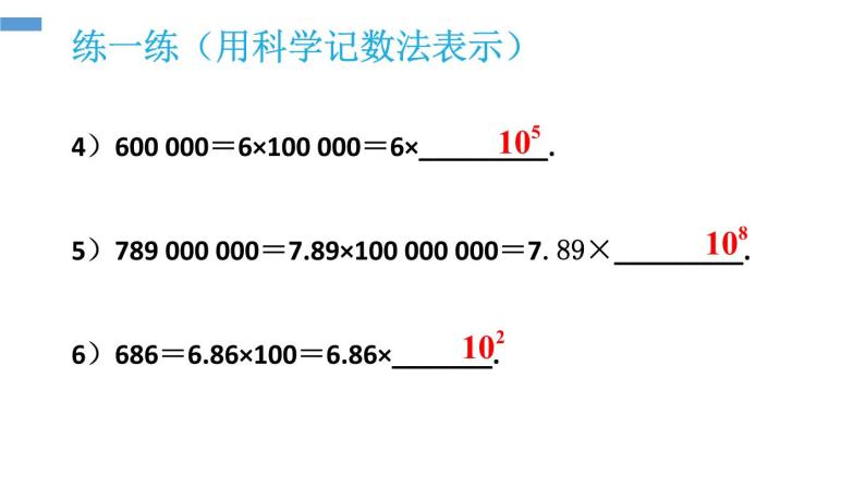 人教版七年级数学上册《有理数的乘方》PPT课件下载(第二课时科学记数法)课件 (4)05