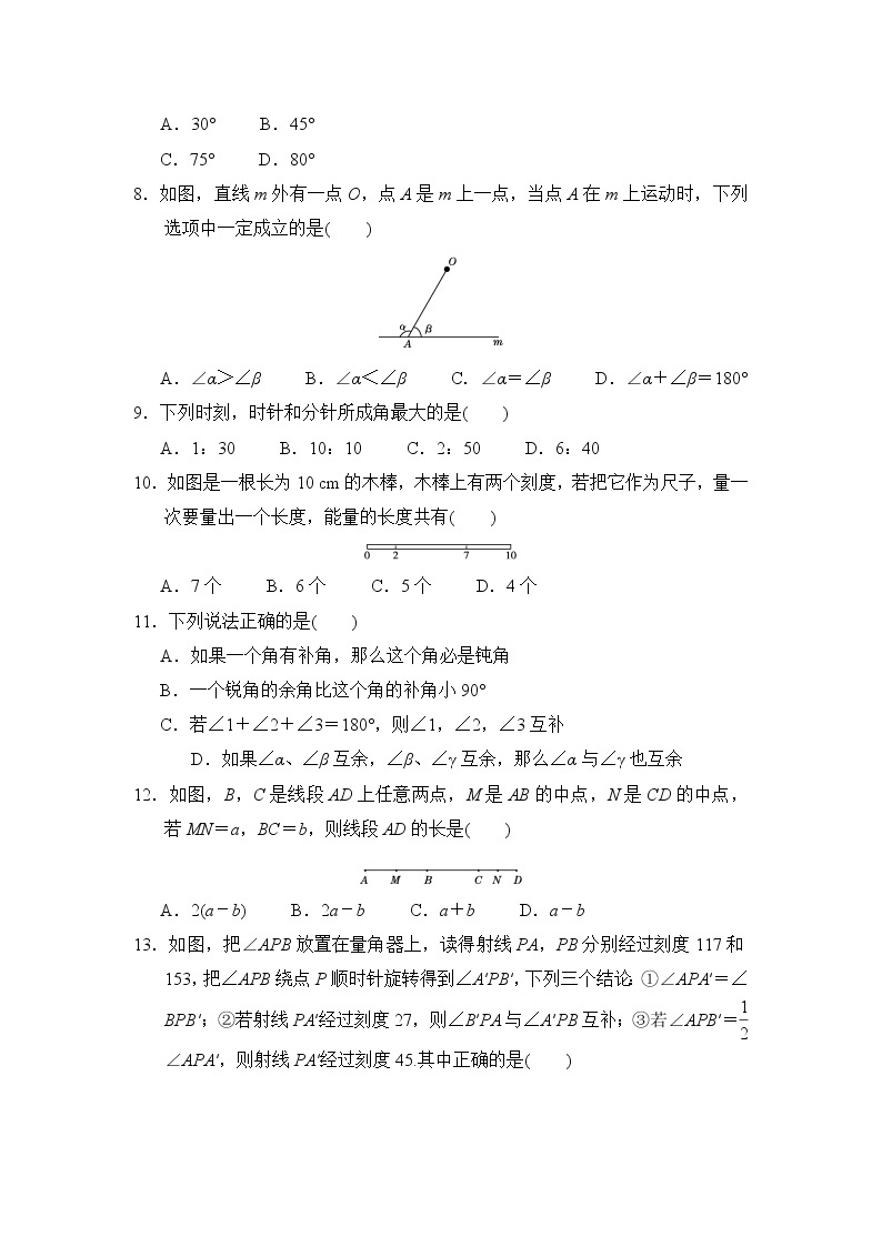 冀教版七年级上册数学 第二章达标测试卷02