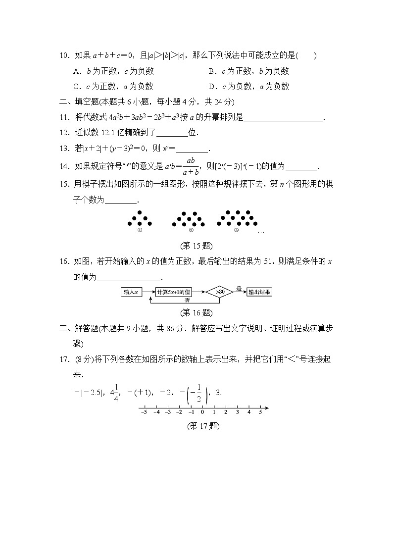 华师版七年级上册数学 第一学期期中测试卷02