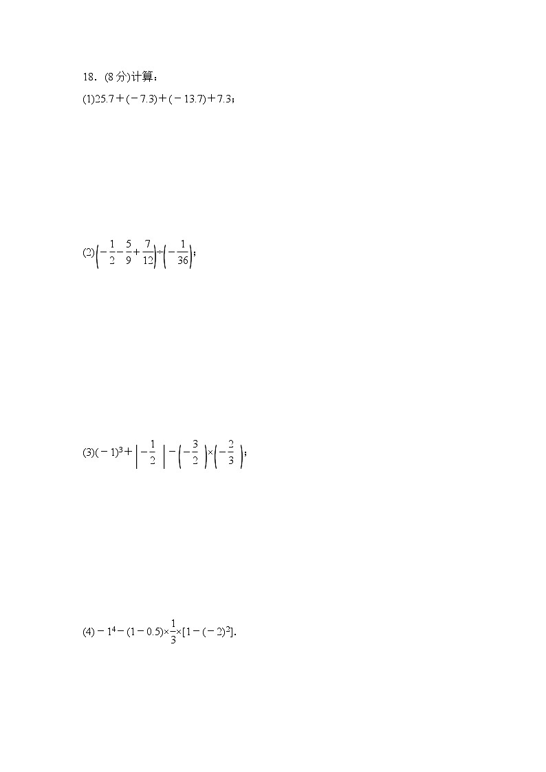 华师版七年级上册数学 第一学期期中测试卷03