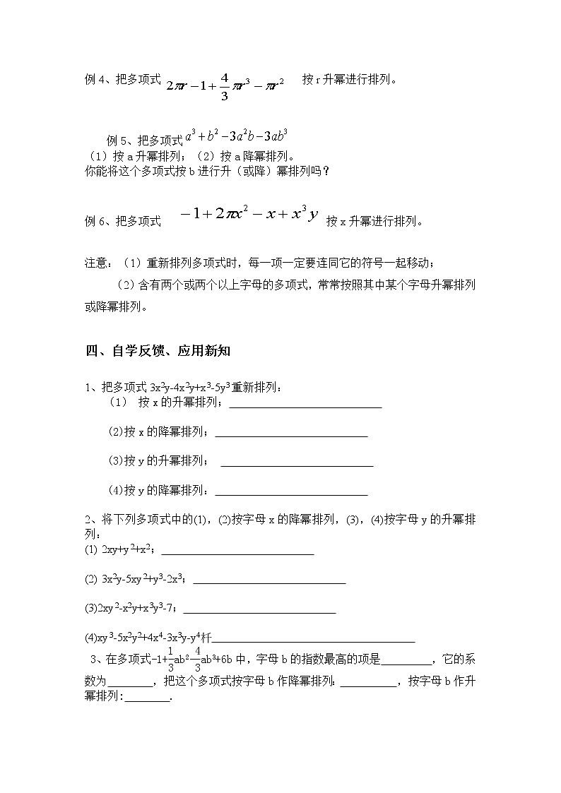 华师大版七年级数学上册教案:3.3.3升幂排列与降幂排列02