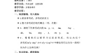 初中数学华师大版七年级上册1 同类项教案及反思