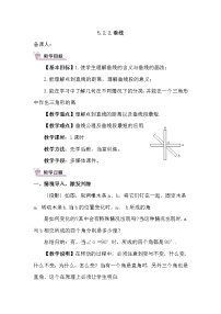 初中数学华师大版七年级上册2 垂线教案