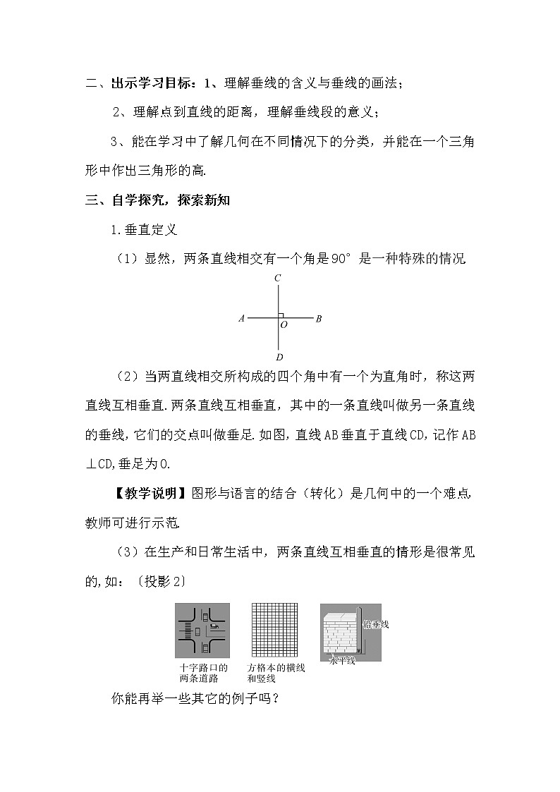 华师大版七年级数学上册教案:5.1.2.垂线02