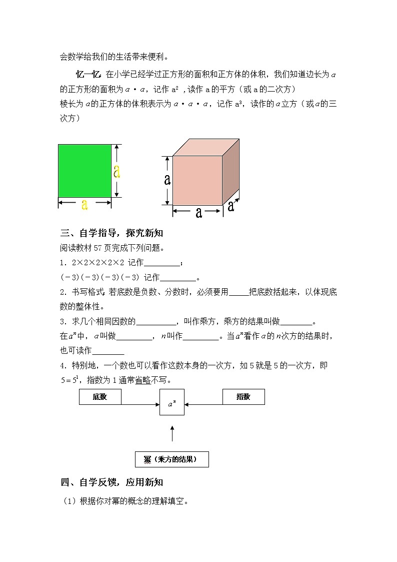 华师大版七年级数学上册教案:2.11有理数的乘方02