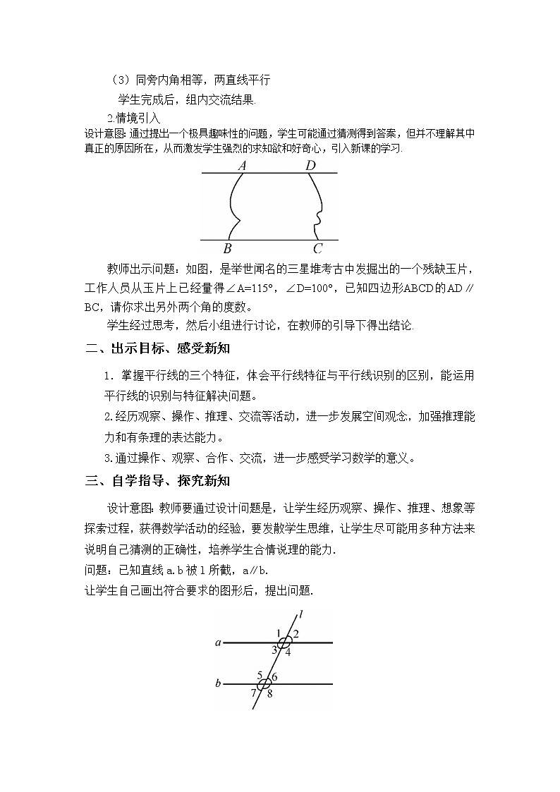 华师大版七年级数学上册教案:5.2.3平行线的性质第2页