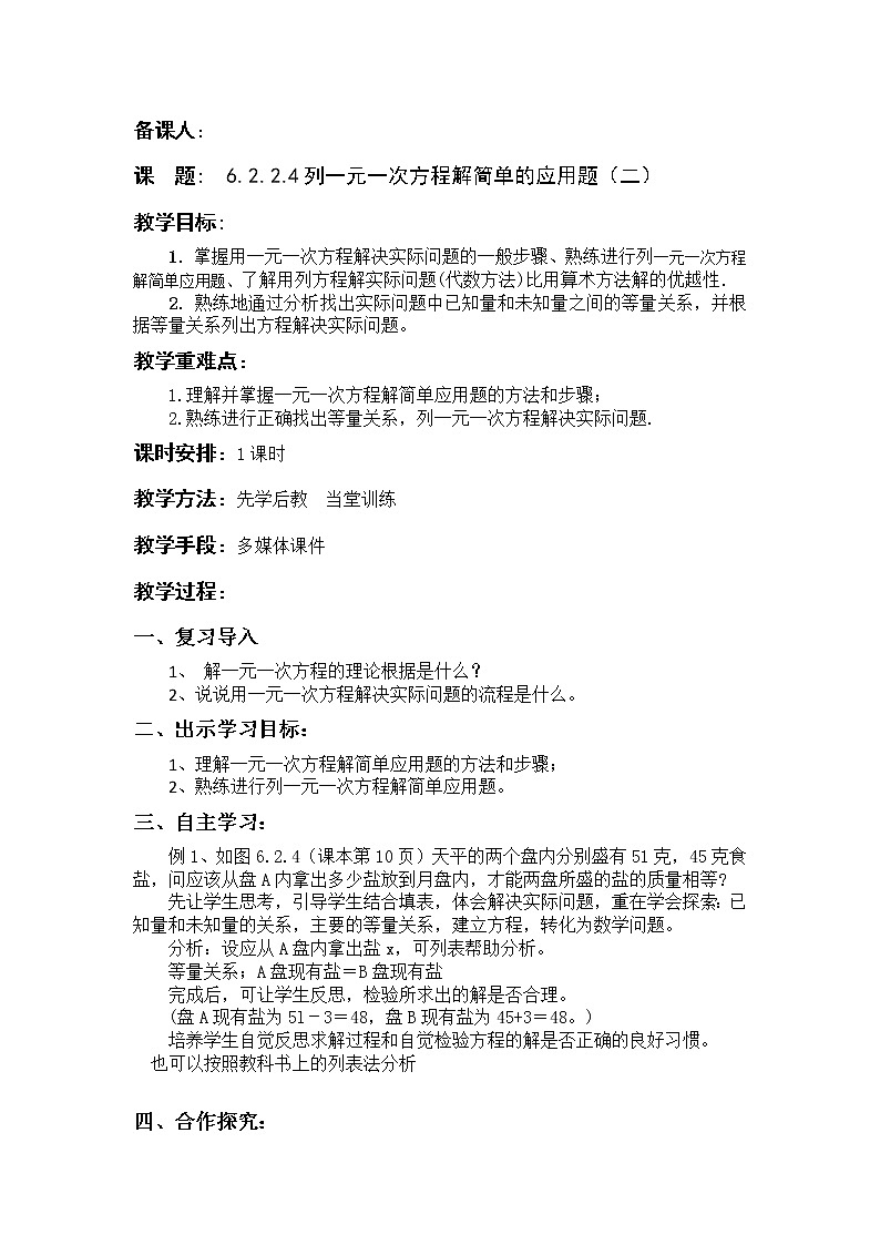 華東師大版七年級下冊數(shù)學(xué)教案 6.2.2.4列一元一次方程解簡單的應(yīng)用題（二）第1頁