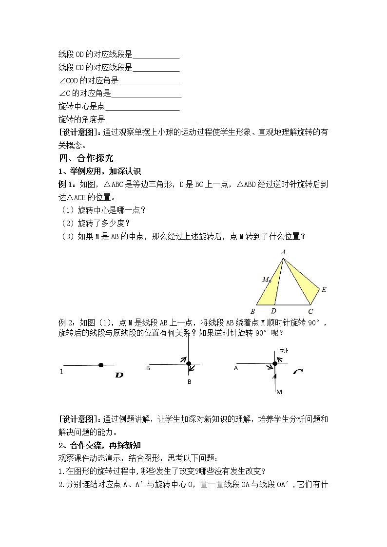 华东师大版七年级下册数学教案 10.3.1图形的旋转03