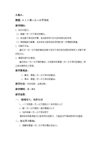 华师大版七年级下册3 解一元一次不等式教学设计