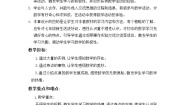 初中华师大版人人都能学会数学教案设计