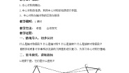 初中数学沪教版 (五四制)七年级上册第十一章  图形的运动第2节  图形的旋转11.4  中心对称教学设计