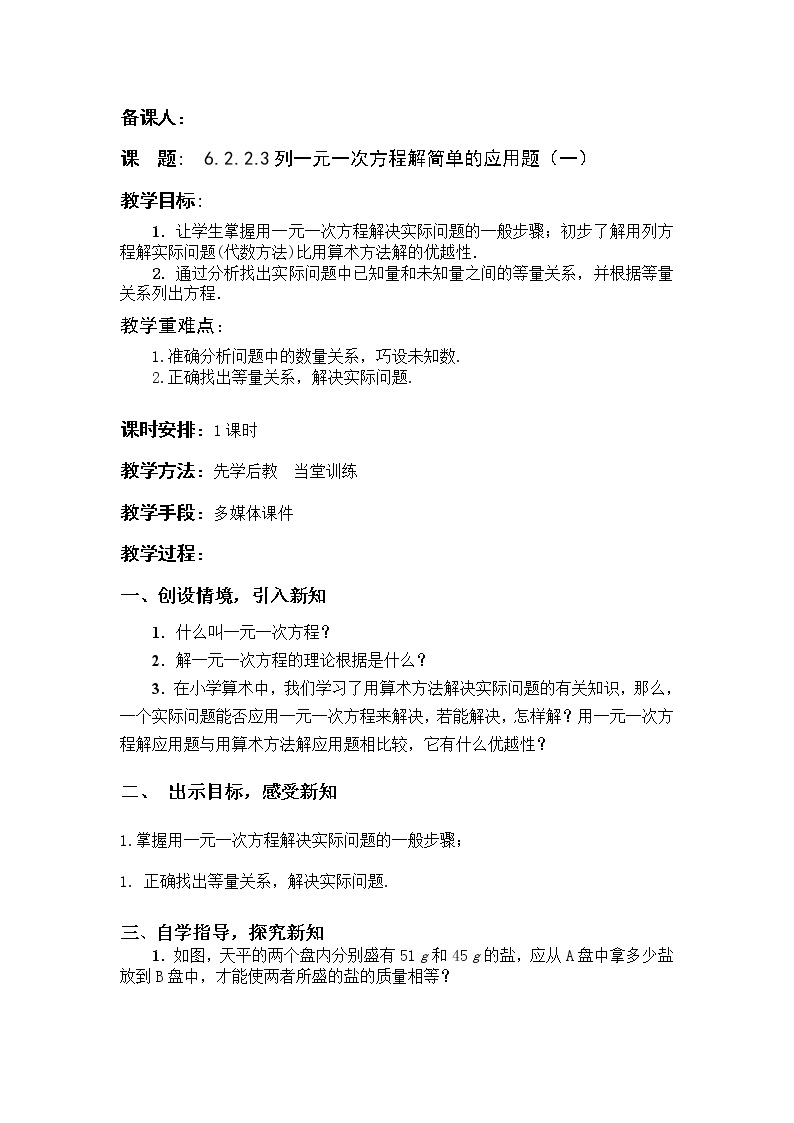 华东师大版七年级下册数学教案 6.2.2.3列一元一次方程解简单的应用题（一）01