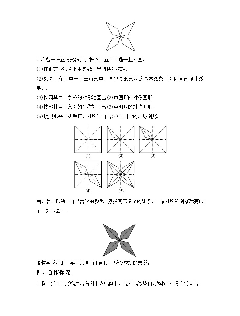 华东师大版七年级下册数学教案 10.1.4设计轴对称图案02
