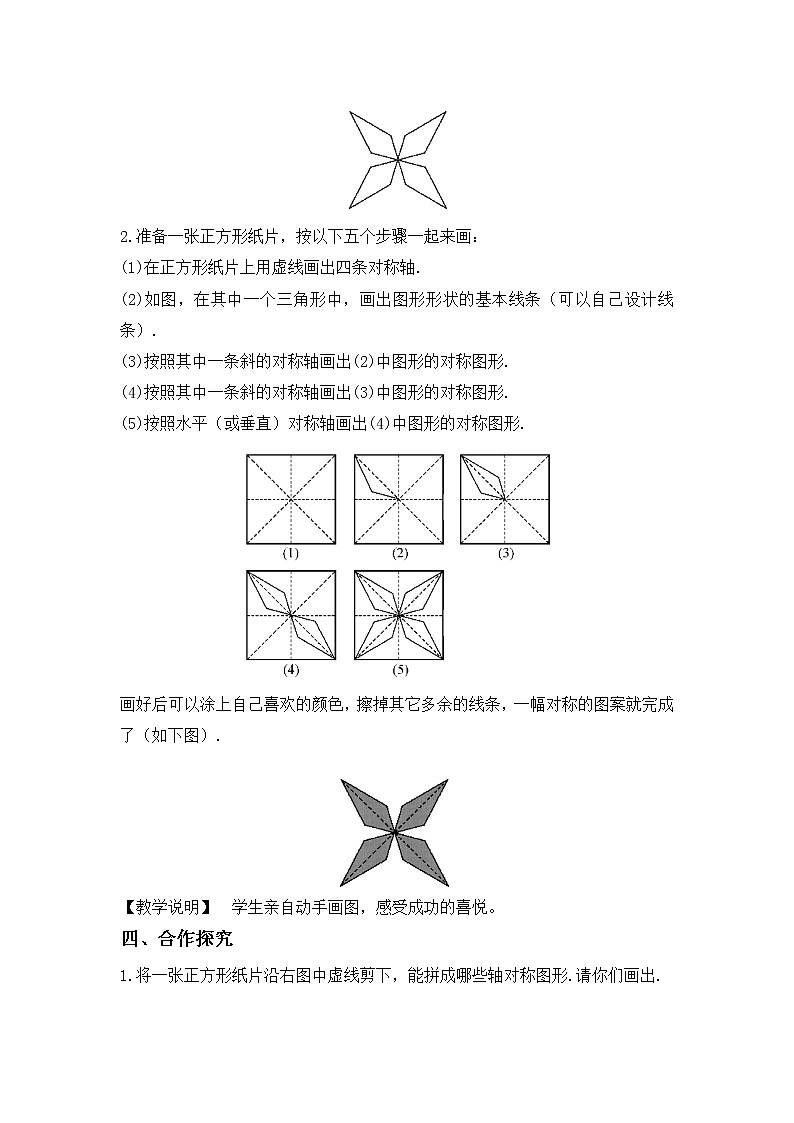 华东师大版七年级下册数学教案 10.1.4设计轴对称图案02