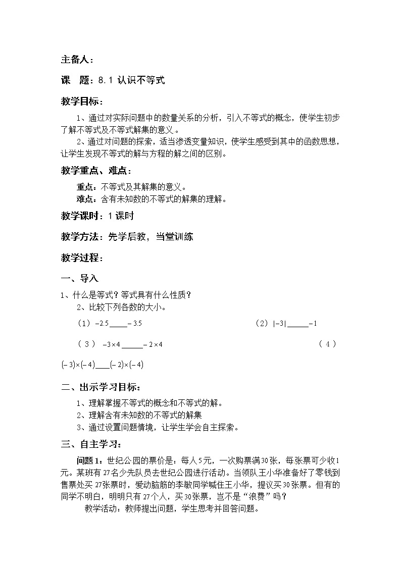 华东师大版七年级下册数学教案 8.1 认识不等式01