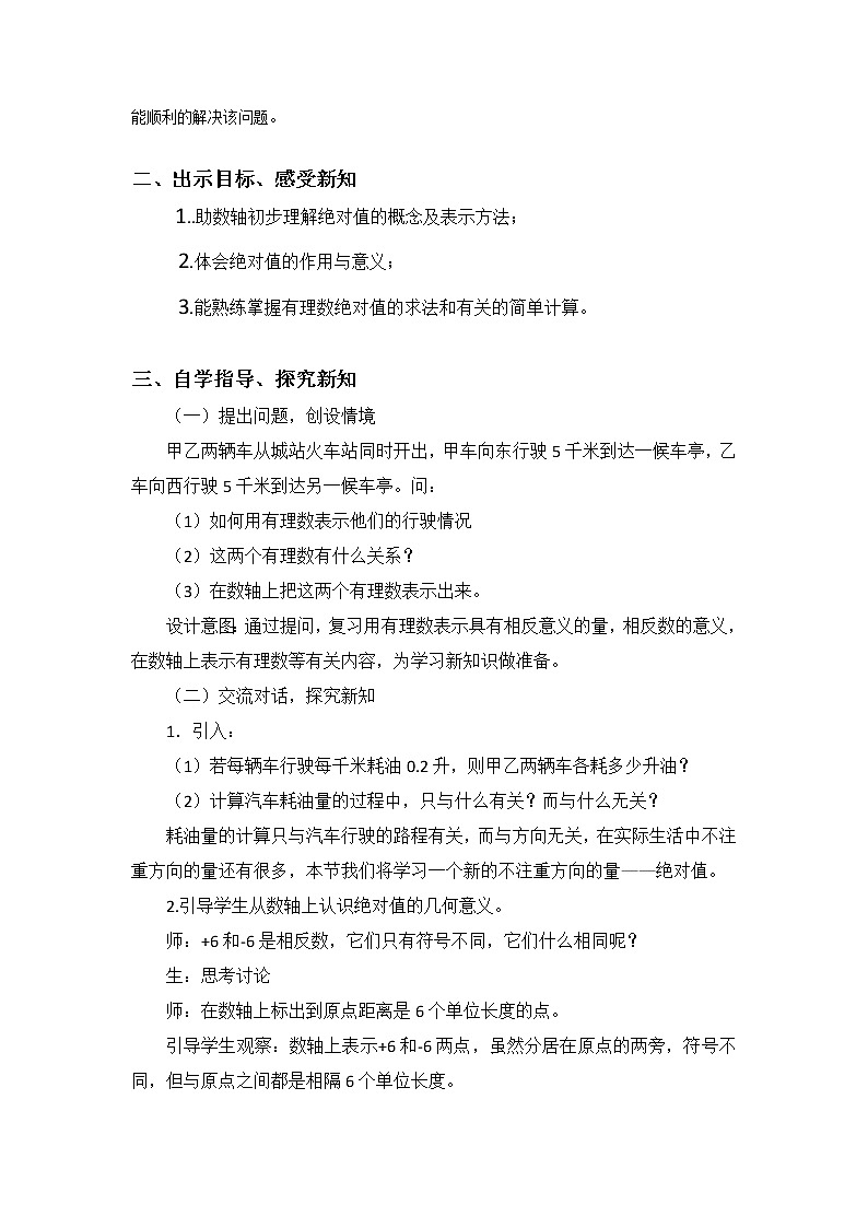 华师大版七年级数学上册教案:2.4绝对值第2页