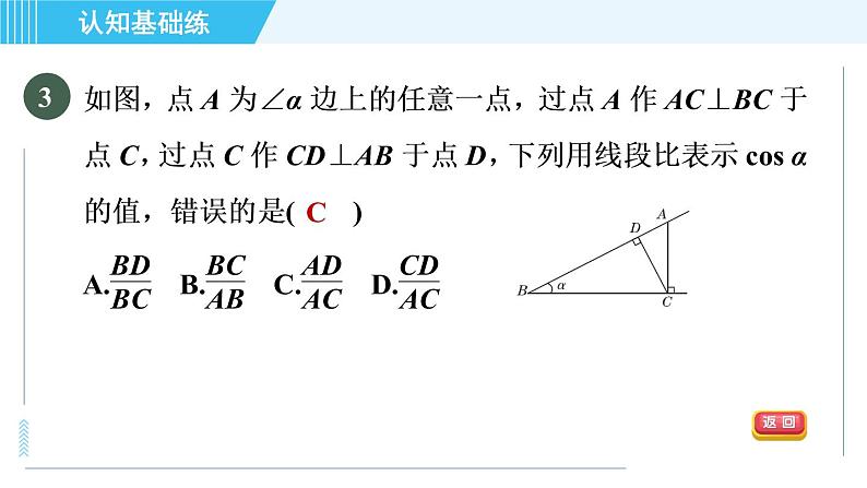 华师班九年级下册数学课件 第24章 24.3.1目标二 余弦04