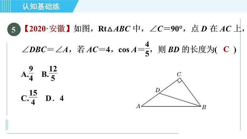华师班九年级下册数学课件 第24章 24.3.1目标二 余弦06
