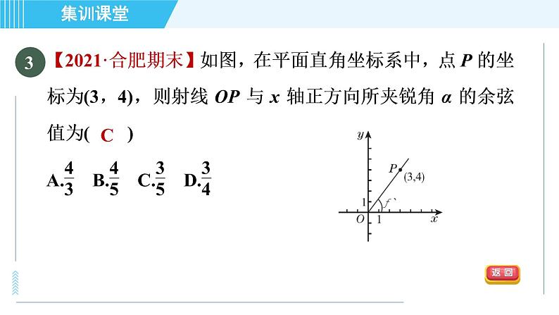 华师班九年级下册数学课件 第24章 集训课堂 测素质 锐角三角函数的计算第4页