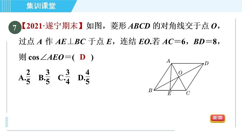 华师班九年级下册数学课件 第24章 集训课堂 测素质 锐角三角函数的计算第8页