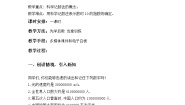 2020-2021学年第2章 有理数2.12 科学记数法教学设计