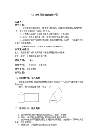 初中数学华师大版七年级上册4.3 立体图形的表面展开图教学设计