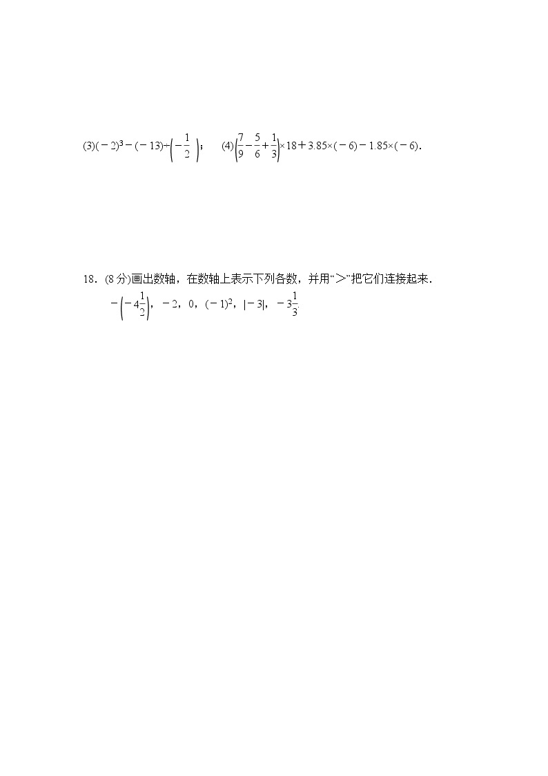 北师版七年级上册数学 第二章达标测试卷03