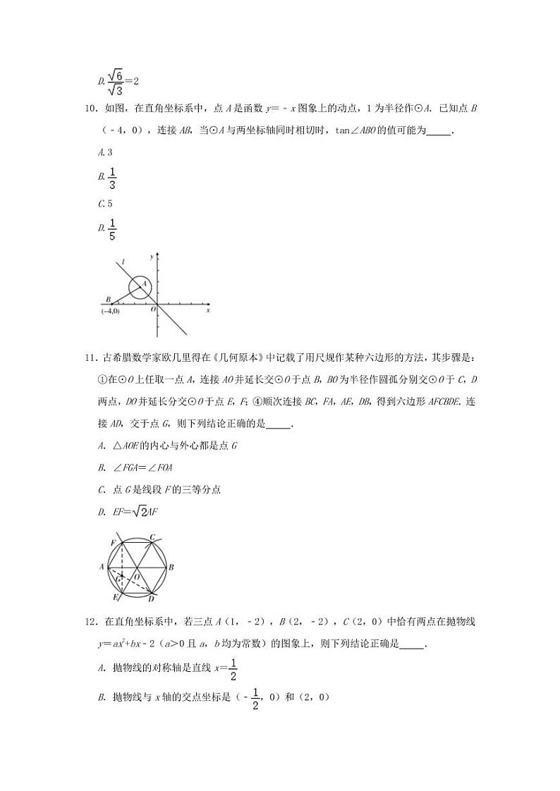 2021年山东省潍坊市中考数学真题第3页