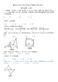 2021年重庆市-1-初中学业水平暨高中招生考试 数学试题（A卷）