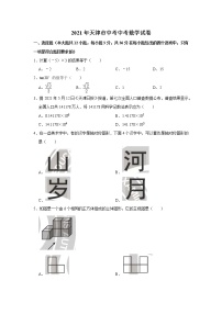 2021年天津市中考中考数学试卷