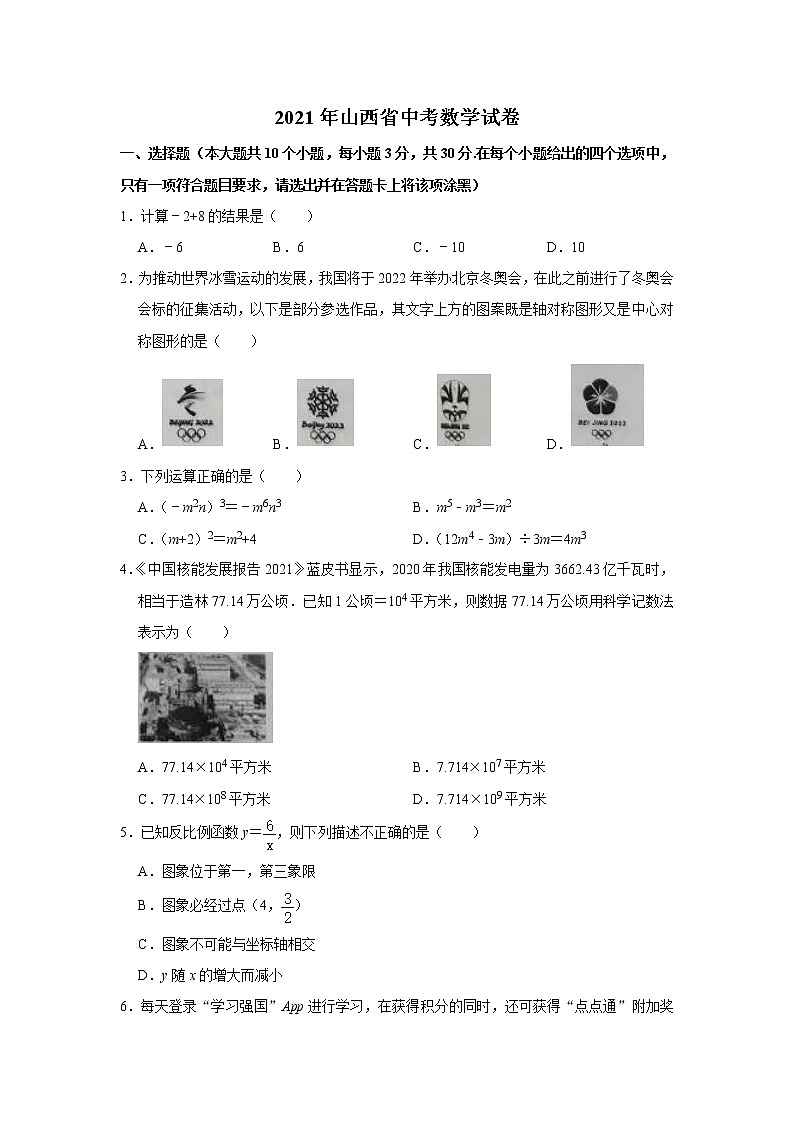 2021年山西省中考数学试卷第1页