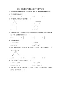 2021年新疆生产建设兵团中考数学试卷