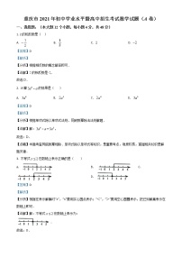 2021年重庆市中考数学真题(A卷)（解析版）