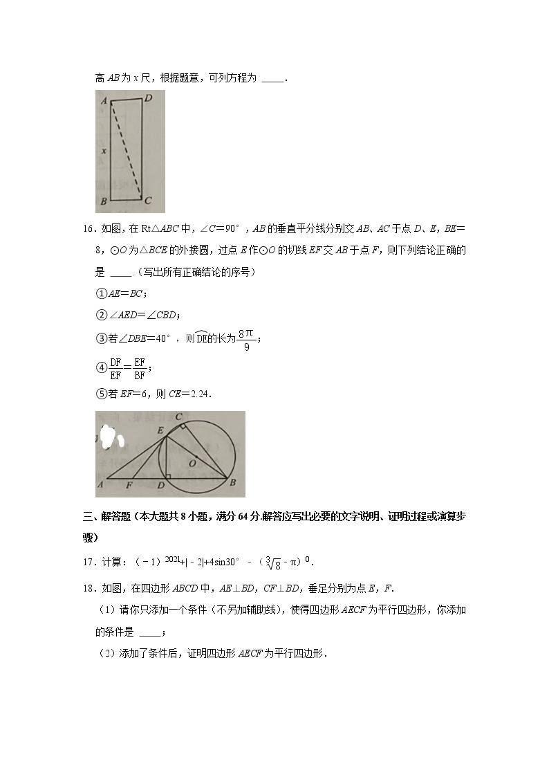 2021年湖南省岳阳市中考数学试卷03