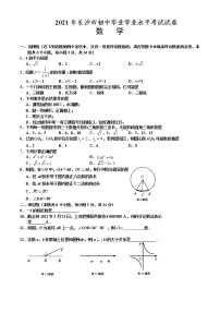 2021年长沙市中考数学试卷及解析