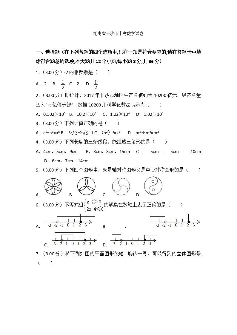 2021年湖南省长沙市中考数学试卷及答案解析第1页