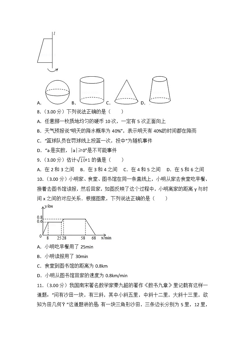 2021年湖南省长沙市中考数学试卷及答案解析第2页