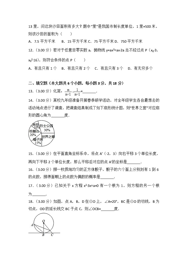 2021年湖南省长沙市中考数学试卷及答案解析第3页
