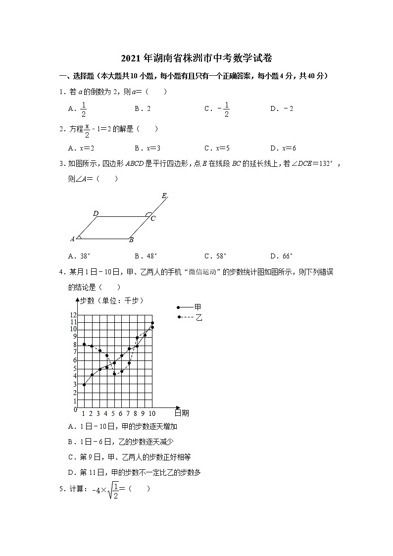 2021年湖南省株洲市中考数学试卷第1页