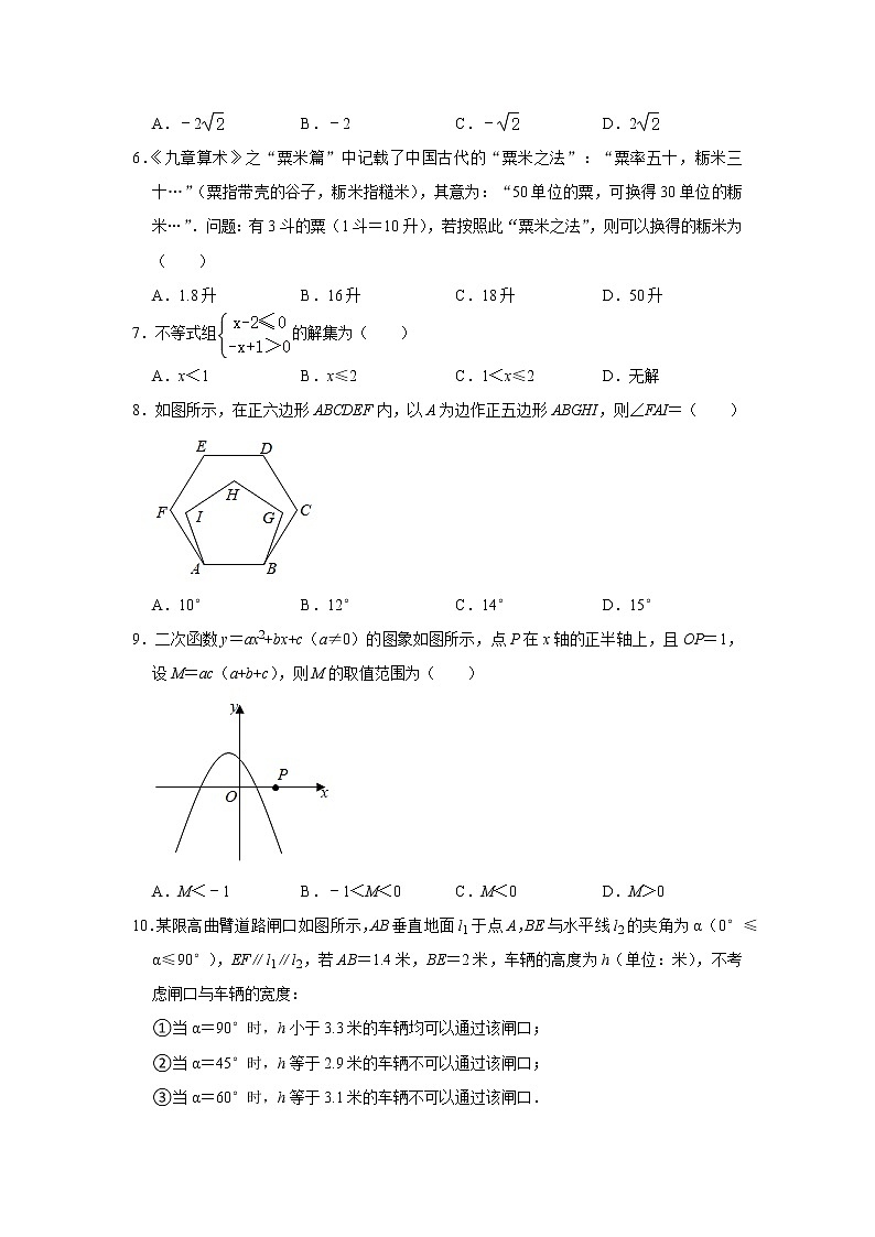 2021年湖南省株洲市中考数学试卷第2页