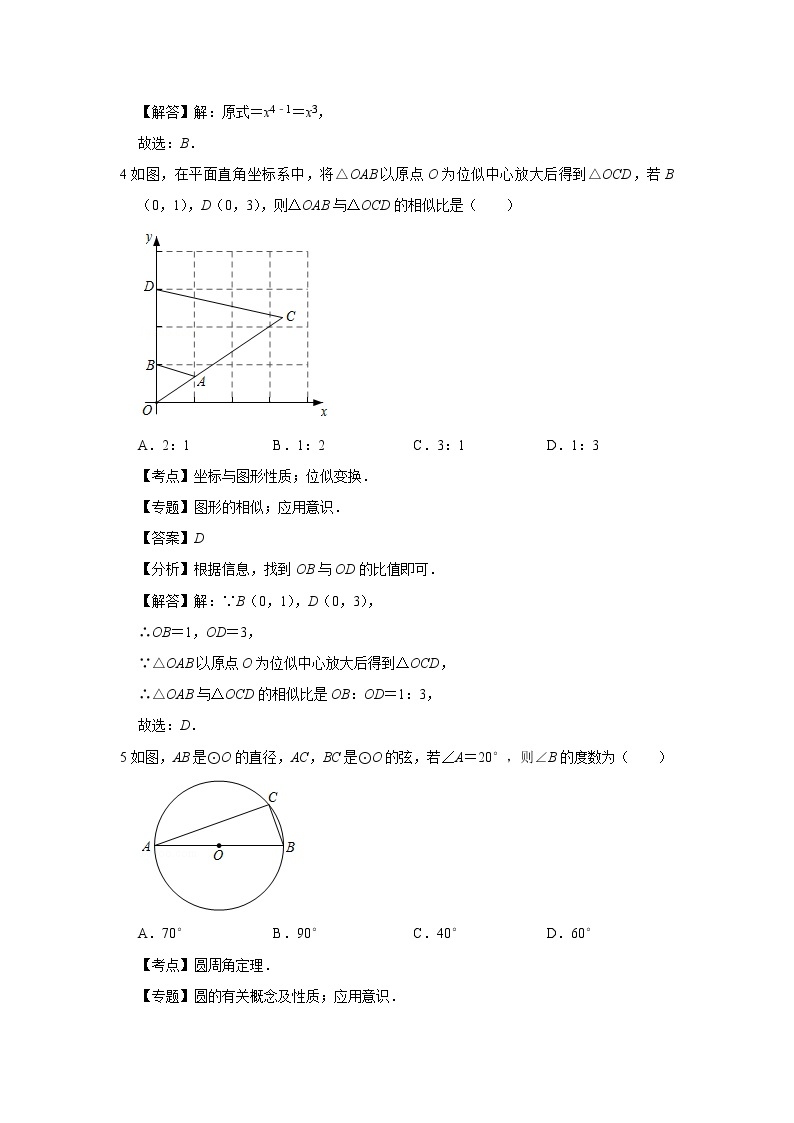 2021年重庆市中考数学真题（B卷）解析02