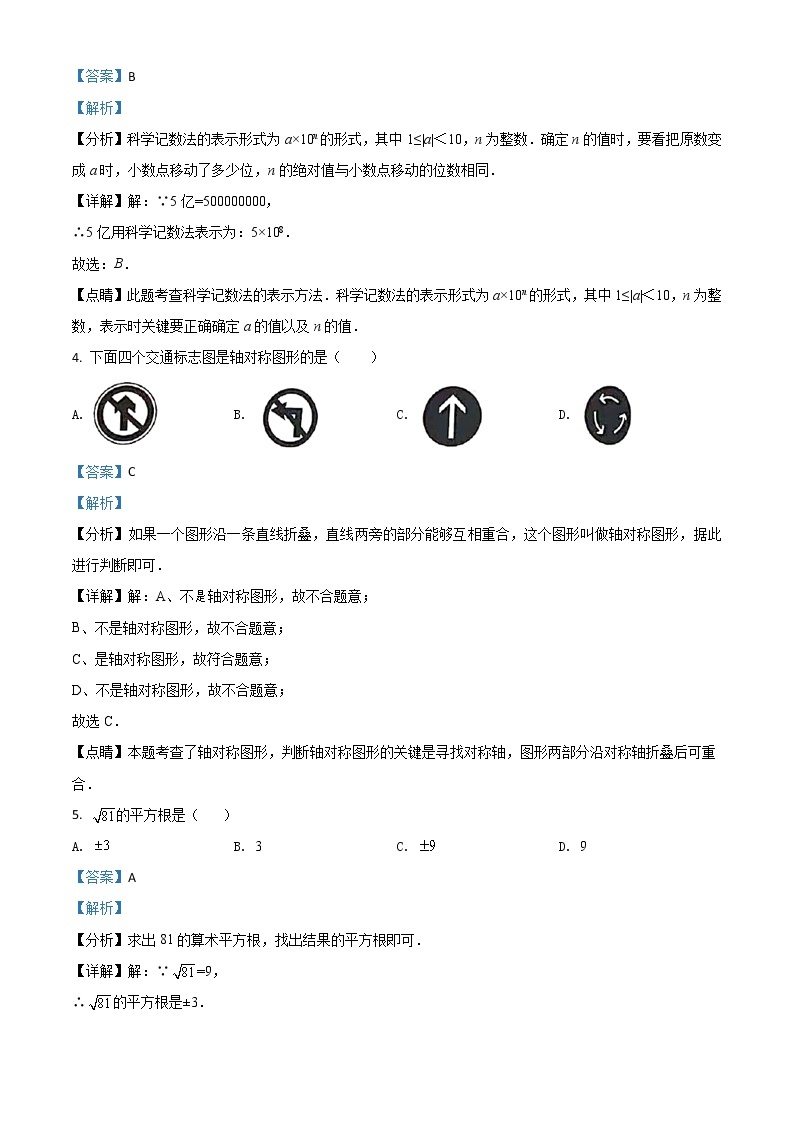 2021年四川省凉山州中考数学试题（解析版）02