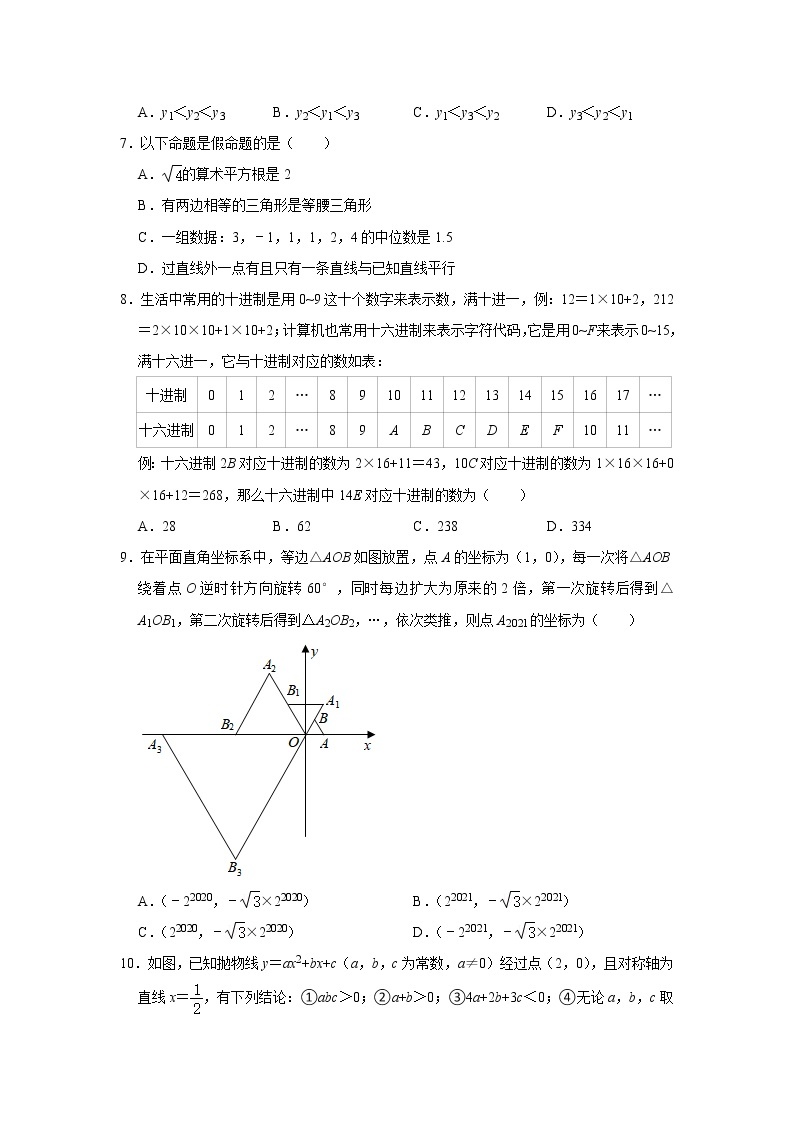 2021年四川省达州市中考数学试卷02