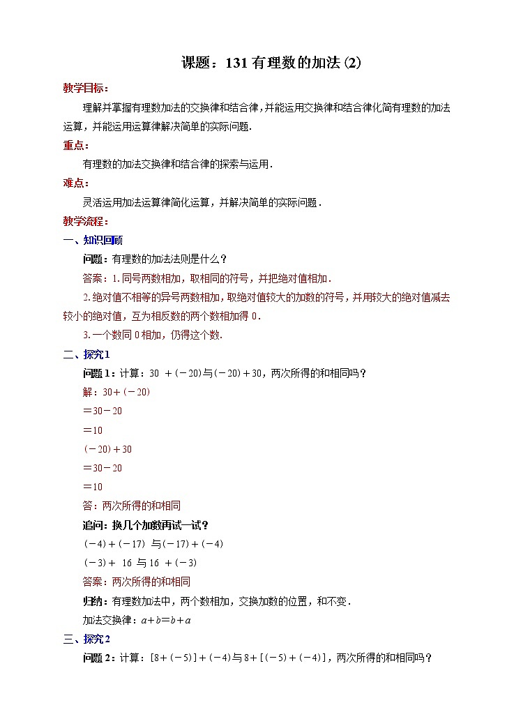 1.3.1有理数的加法(2)(课件+教学设计+课后练习)01