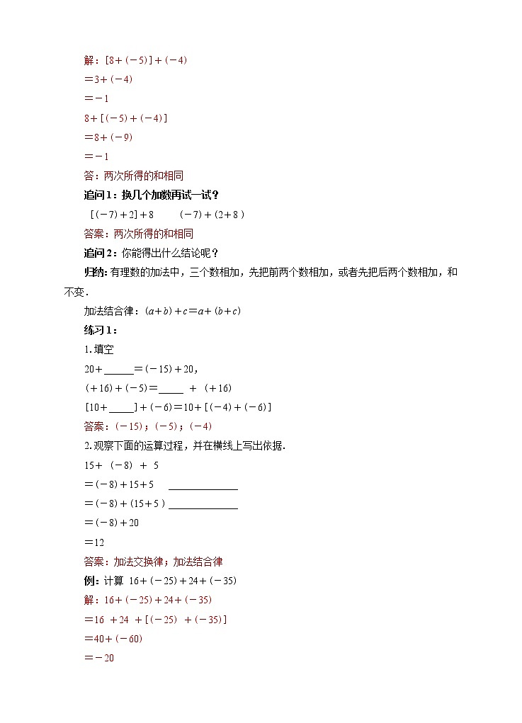 1.3.1有理数的加法(2)(课件+教学设计+课后练习)02