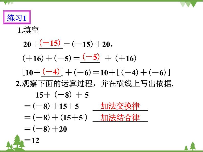 1.3.1有理数的加法(2)(课件+教学设计+课后练习)07