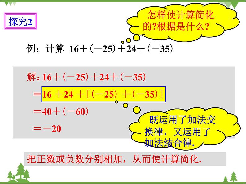 1.3.1有理数的加法(2)(课件+教学设计+课后练习)08