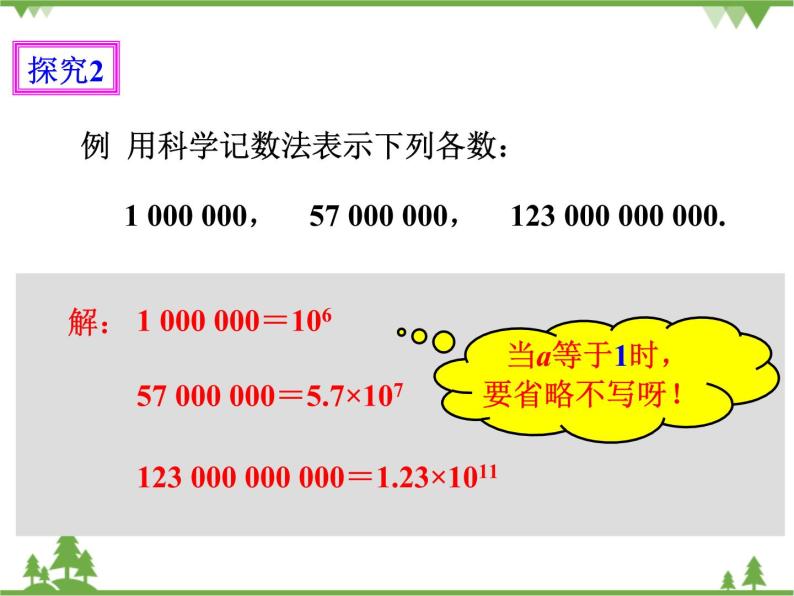 1.5.2科学记数法（课件+教学设计+课后练习）06